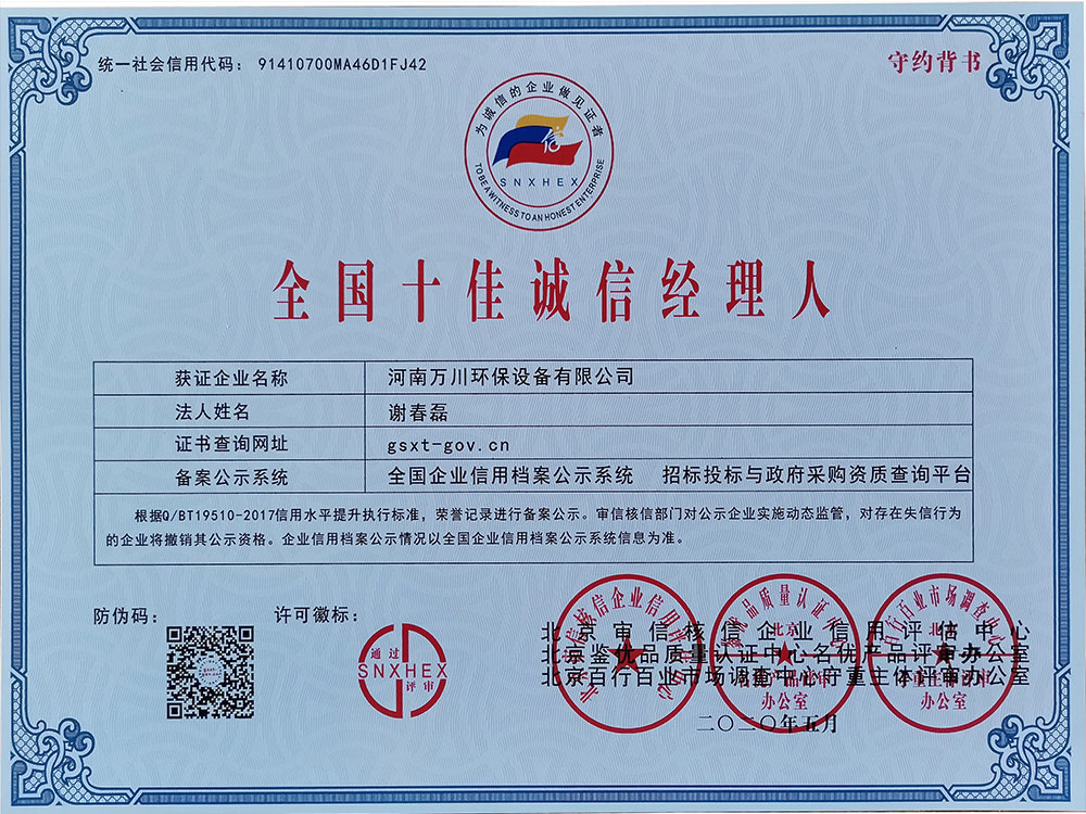 十佳誠信經理人