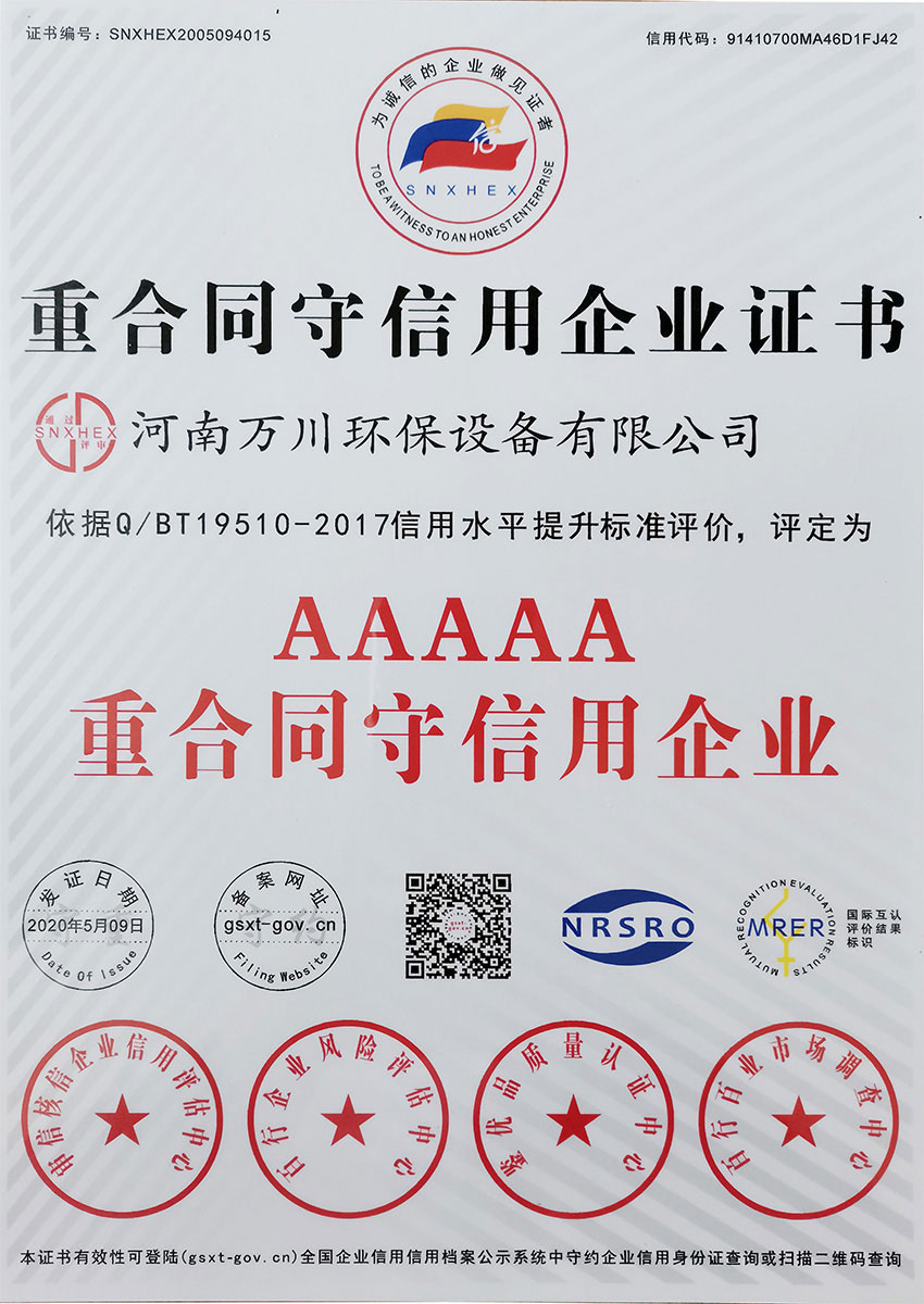 重合同守信(xìn)用企業