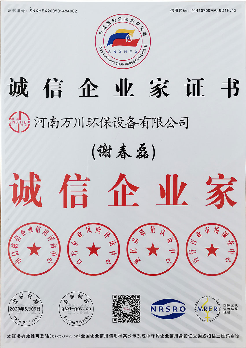 誠信企業家證(zhèng)書(shū)