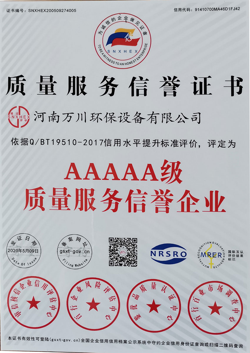 質量服務信用證(zhèng)書