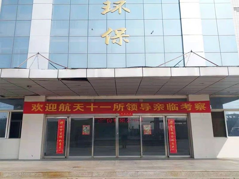 歡迎航天十一所（京）領導親臨考察（chá）