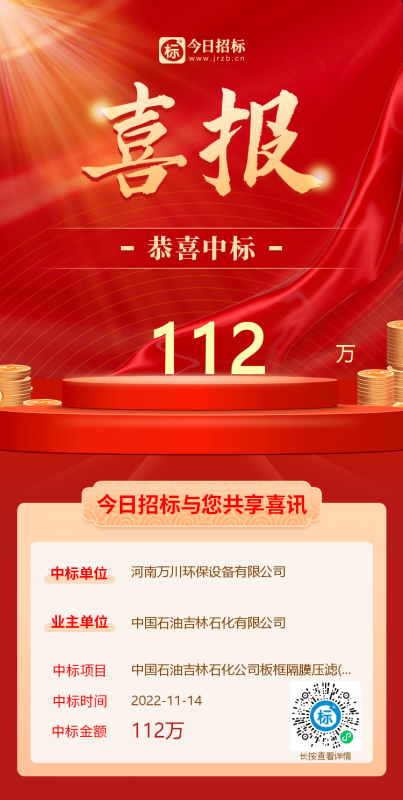 喜大普奔（bēn）！恭喜我司又中（zhōng）標！