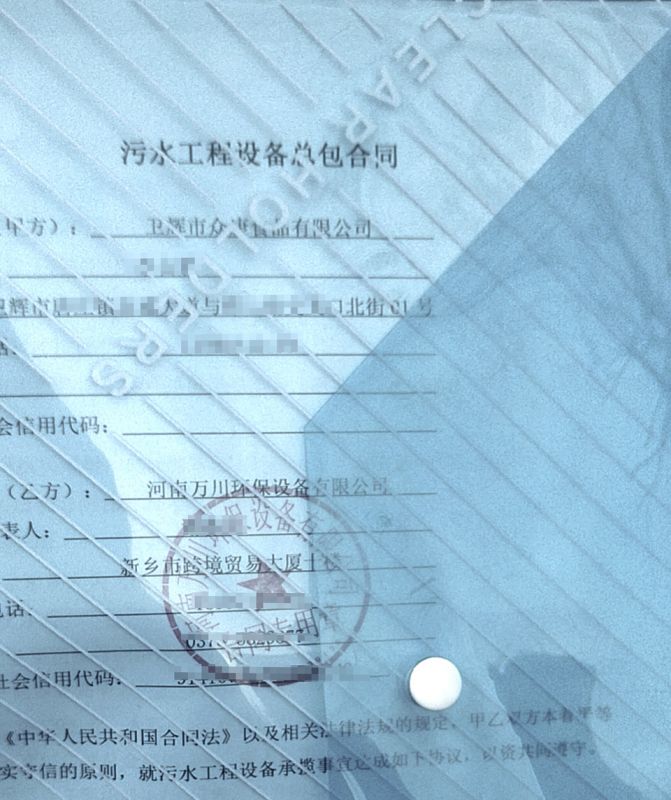 2023年新年首簽  恭喜我（wǒ）司草莓秋葵菠萝蜜黄瓜榴莲视频環保和衛輝市眾康食品達（dá）成1000m³/天汙水處理項目成功簽約