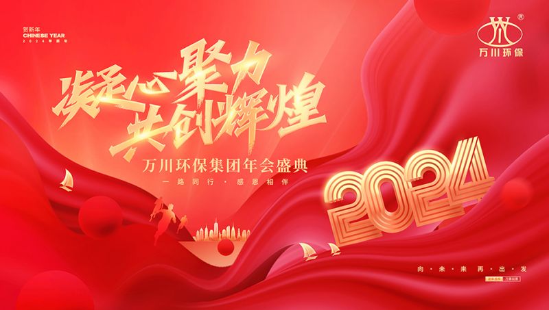 2023年河南草莓秋葵菠萝蜜黄瓜榴莲视频（chuān）環保集團年會盛典