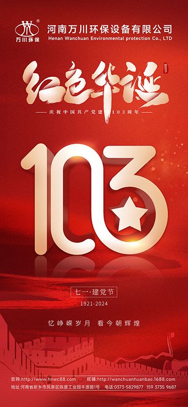 輝煌曆程不朽 禮敬盛世繁華—祝賀建黨103周年