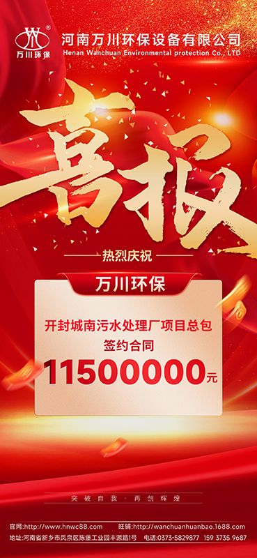 2025第“一”個小目標完成-成功簽約開封城南汙水處理廠項（xiàng）目（mù）EPC總包