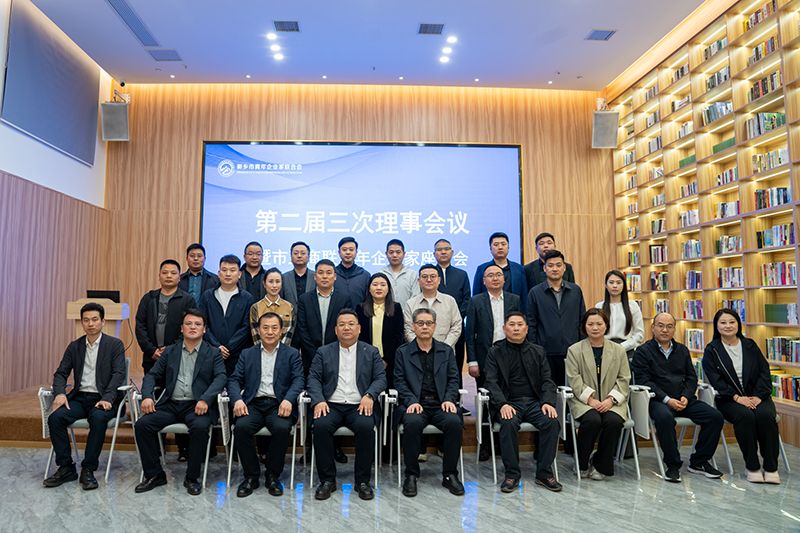 攜手共進謀發展，青春擔當譜新篇（piān）——我司董事（shì）長出席新鄉青企聯會議